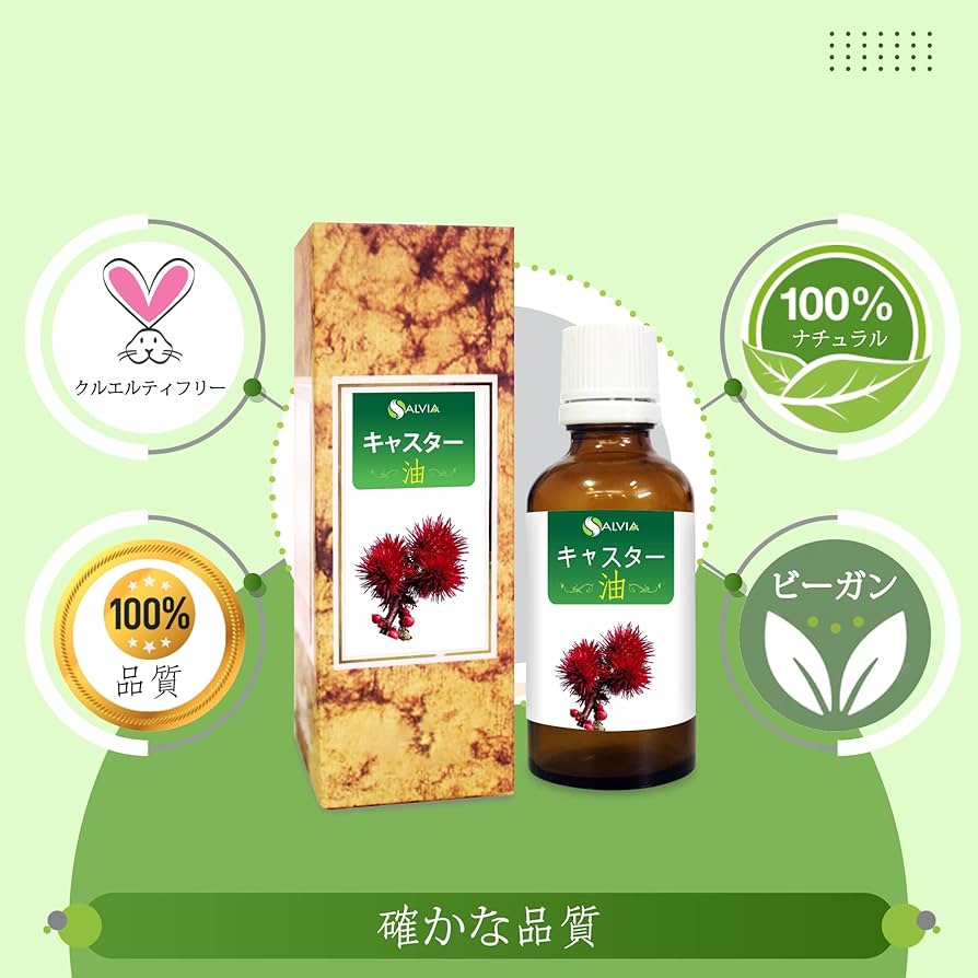 Amazon.co.jp: SALVIA| オーガニック天然ヒマシ油 | 100